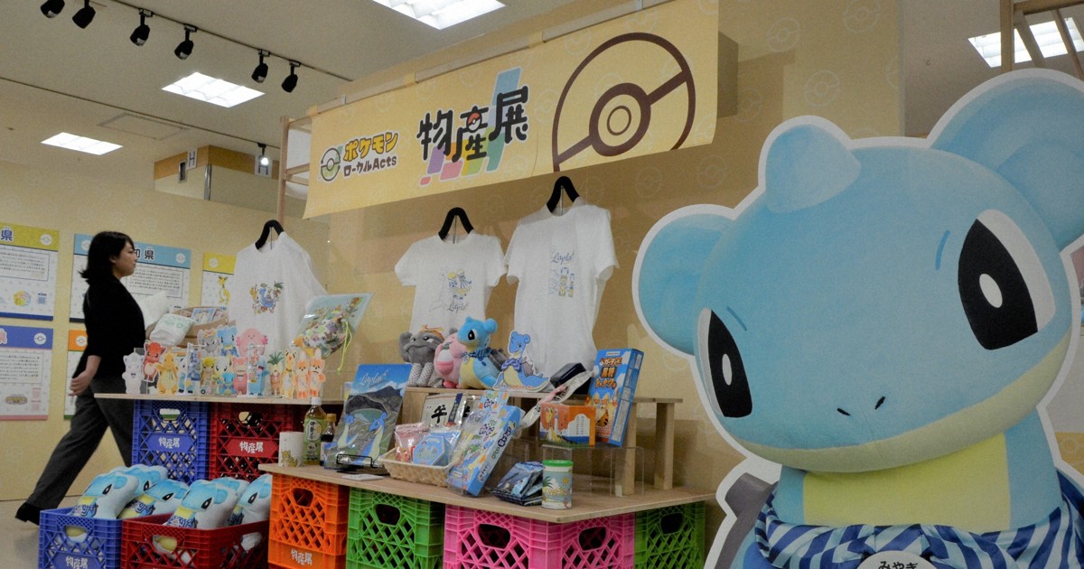 ポケモンローカルActs物産展」にラプラス，イシツブテ，ラッキー