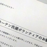 ある学校で配られたカーテン洗濯のボランティアを募集するPTAの案内＝2025年3月13日午後0時37分、塩路佳子撮影（画像の一部を加工しています）