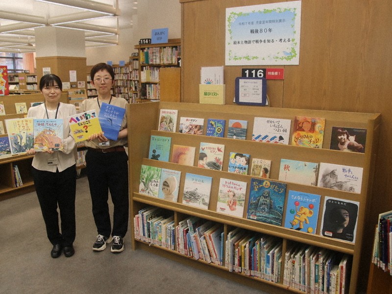 戦後80年・わかやま：絵本や物語で戦争知って 県立図書館 児童室年間