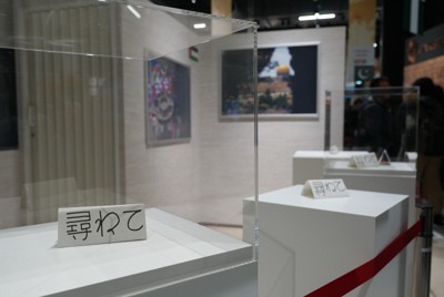 万博開幕日のパレスチナパビリオンには「尋ねて」と書かれた紙が置かれていた＝大阪市此花区の大阪・関西万博会場で2025年4月13日午後2時24分、矢追健介撮影