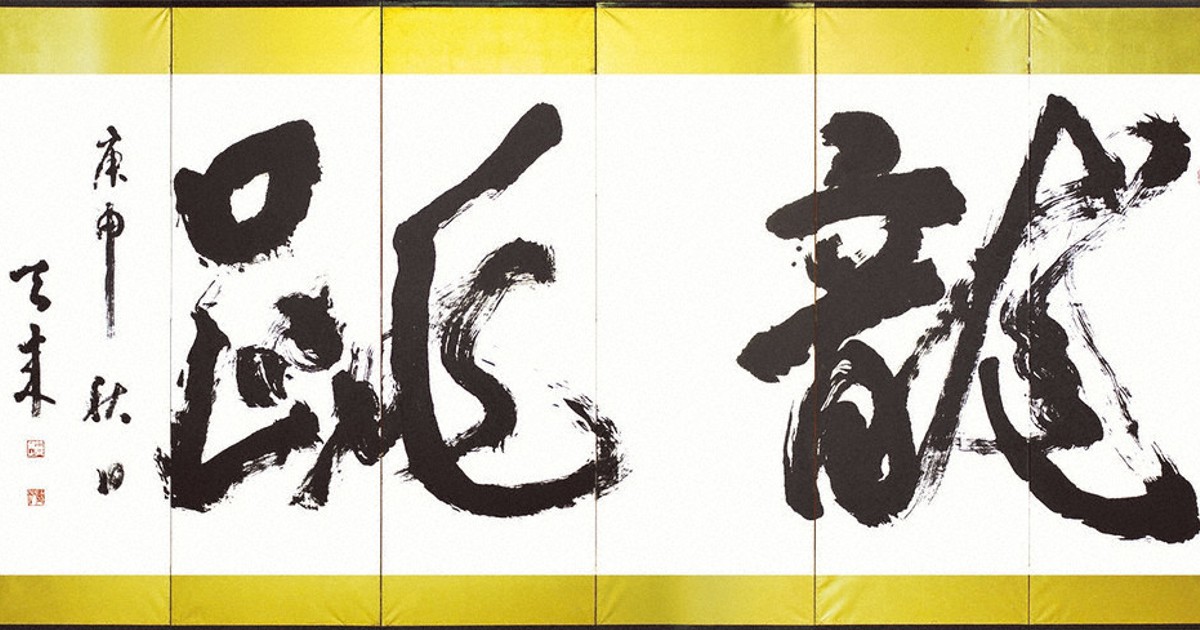 最終価格【希少！一点物！入手困難！】比田井天来 書作品 顔真卿の争座位稿 最終価格【希少！一点物！入手困難！】比田井天来 書作品 顔真卿の争