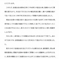 岡山県PTA連合会の解散を知らせる文書＝岡山県P連のウェブサイトより