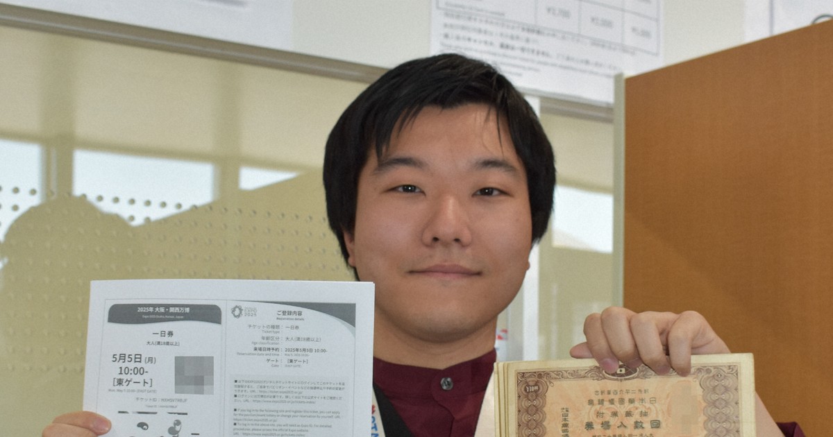 大阪・関西万博：85年の時を経て…「幻の万博」入場券引き換え入場 大阪