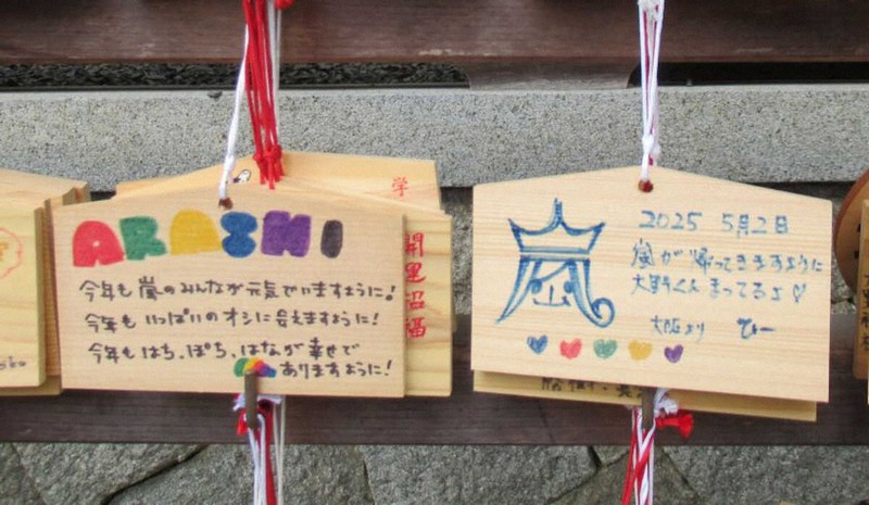 達磨絵馬神社奉納