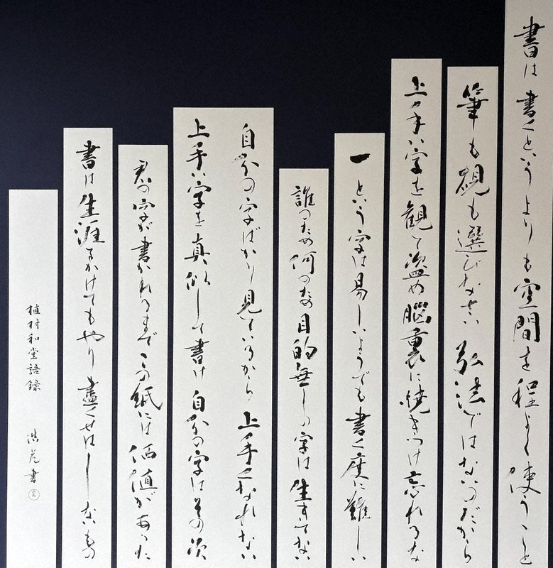 山田浩堂 真作！　肉筆　日本画 書の世界：佐藤浩苑書展 初個展 高まる心と筆跡 | 毎日新聞