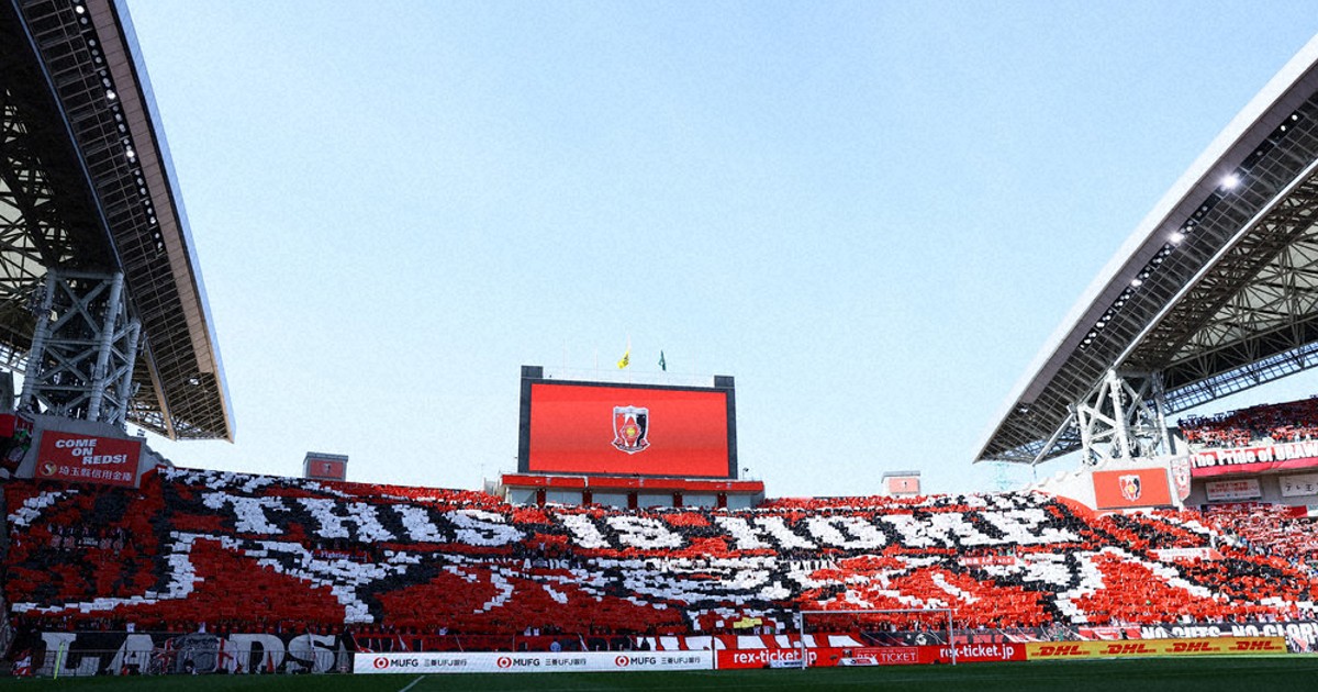 サッカー J1・浦和レッズ ホーム5連戦、4勝1敗 歓声後押しで4位浮上