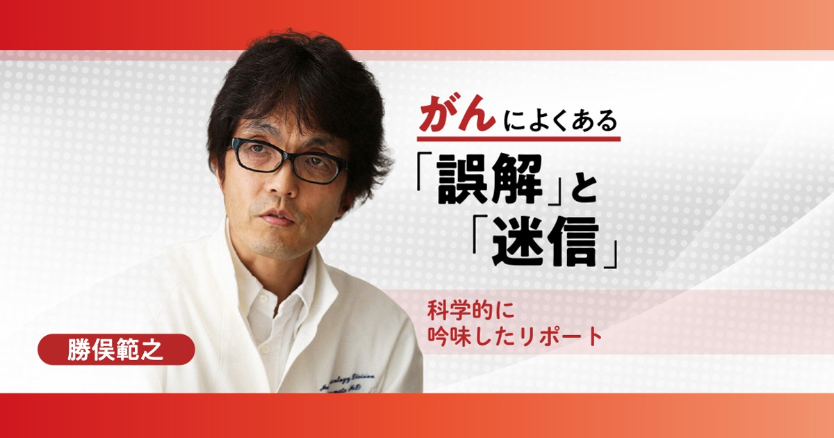 漢方で劇的に変わるがん治療　がんが食事で消えた　9割の医者はがんを誤解している がん治療 最善の選択 後悔しないための7つの新常識 – 丸善