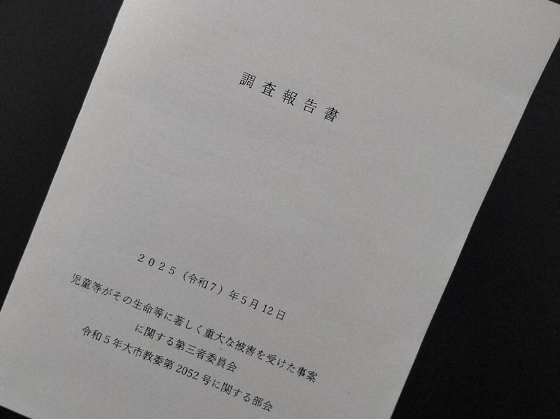 大阪市立中・中3自殺 第三者委「『いじり』はいじめ」 45件認定 | 毎日新聞