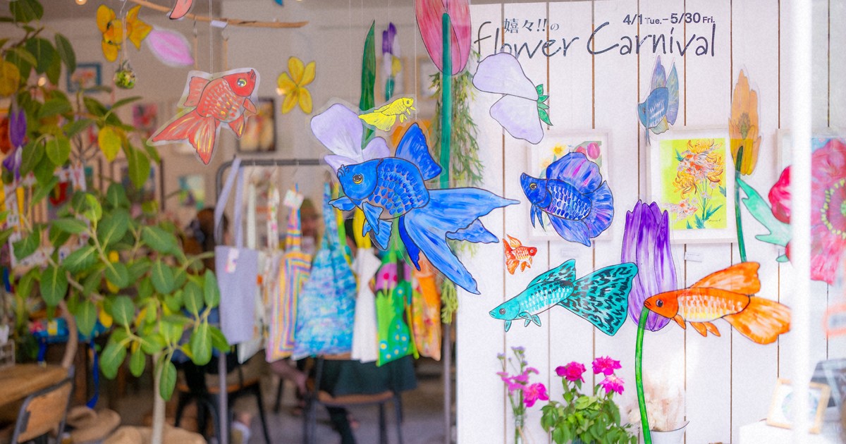障害持つアーティストが活躍するアトリエ 花をモチーフにアート展