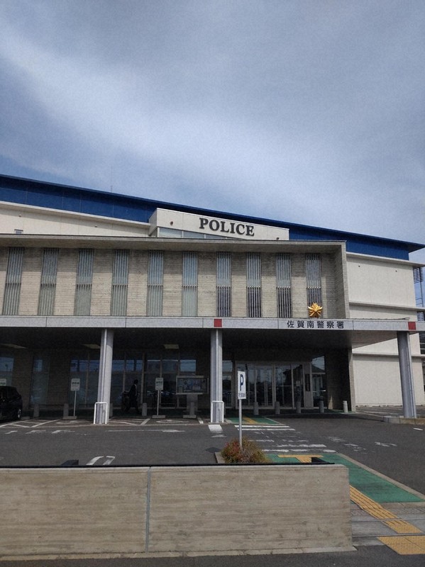 佐賀県警佐賀南署＝佐賀市本庄町本庄で、石川貴教撮影