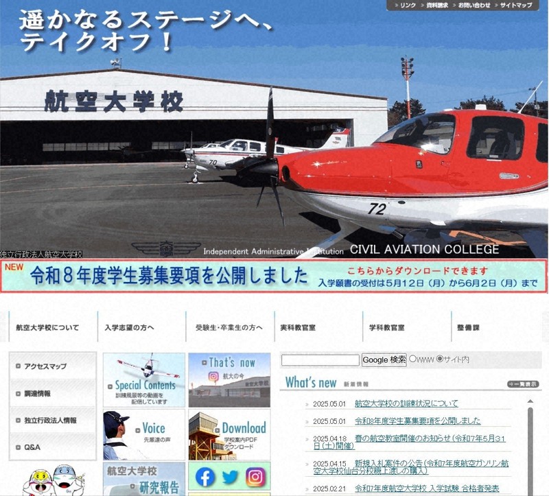 女性枠」は逆差別? 航空大学校の案に批判の声 導入検討の背景は | 毎日新聞