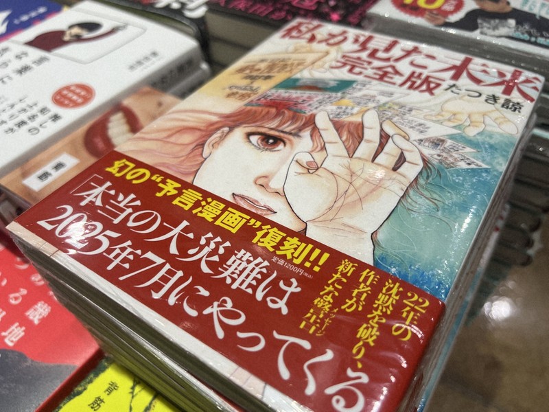 予言です。 私が見た未来 完全版 | たつき諒 |本 | 通販 | Amazon
