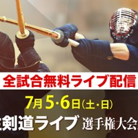 学生剣道ライブ 選手権大会2025