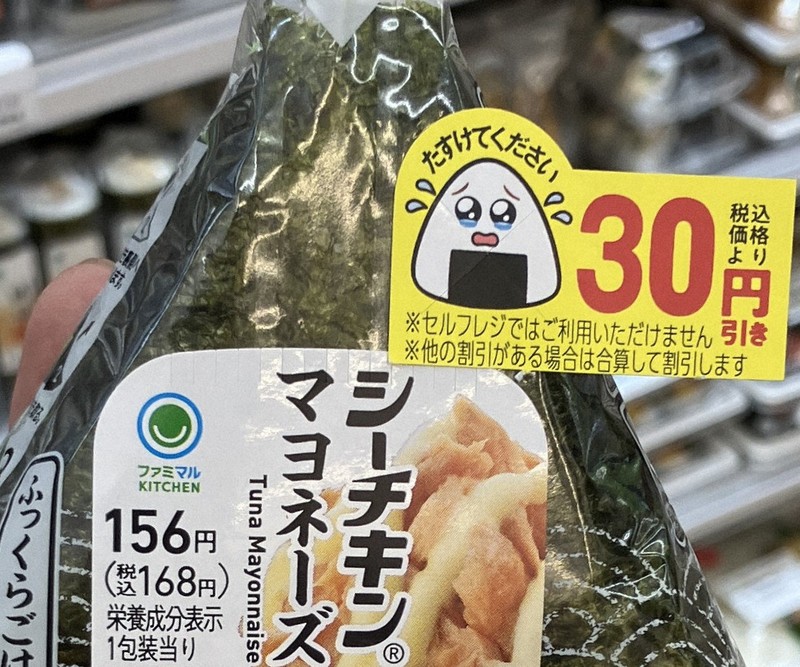 食品ロス削減に向け「涙目シール」を貼ったおむすび＝ファミリーマート提供
