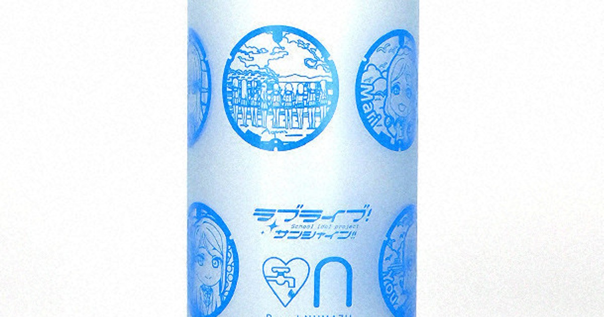 5月23日正午予約受付開始 沼津市水道部×ラブライブ