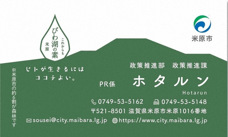 米原カラーで市PR 「十色」決定 職員用新名刺に ／滋賀 | 毎日新聞