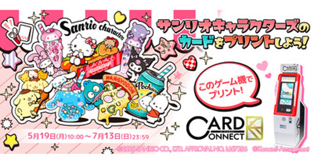【ばら売り可能】サンリオ　カードコネクト ばら売り可能】サンリオ カードコネクト