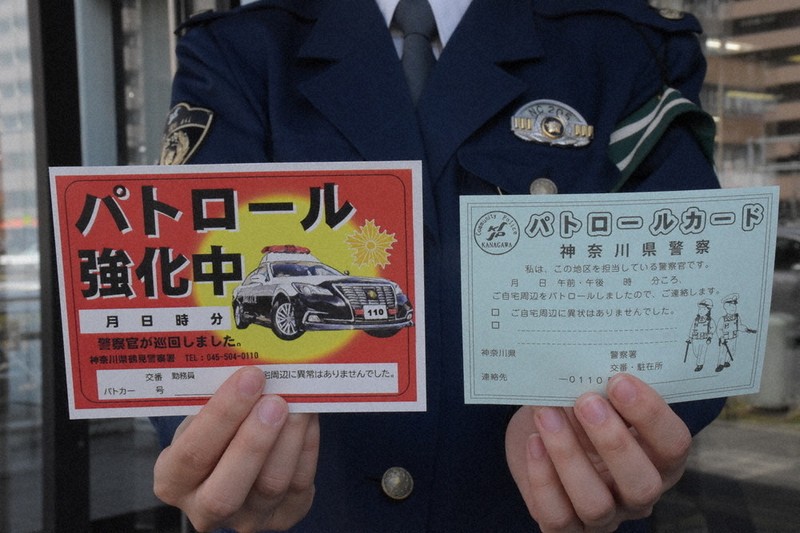 警察　表札プレート　神奈川 不審者再訪防ぐ！！掲示物 鶴見署など配布 相談増受け「玄関先に貼って