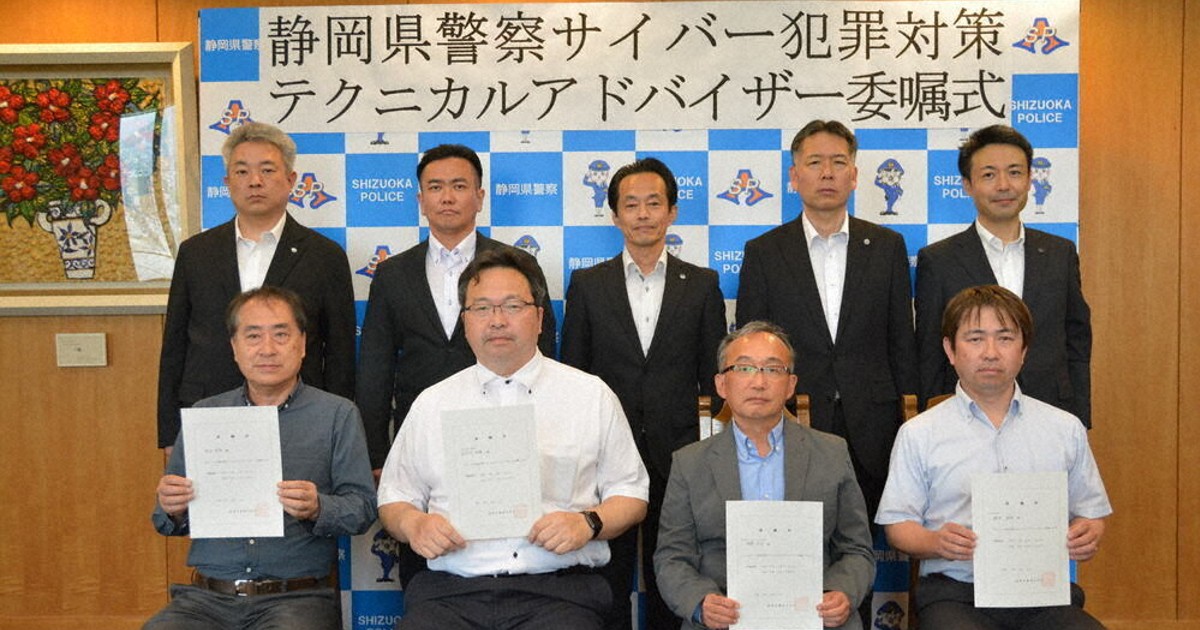 巧妙、悪質 サイバー犯罪に立ち向かう 有識者ら「アドバイザー」再委嘱