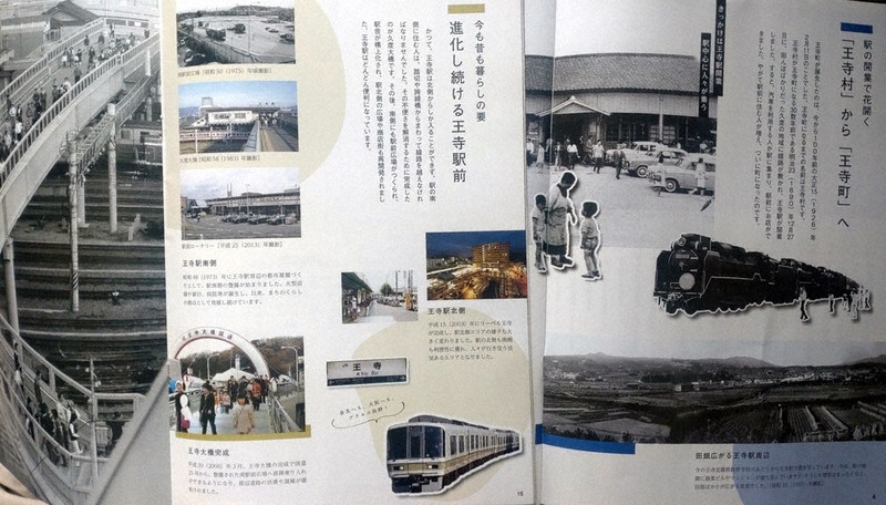 鉄道のまち」歴史振り返る 来年2月町制100周年 記念誌完成 王寺 ／奈良