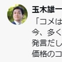 江藤拓農相の発言に対する国民・玉木雄一郎氏の反応＝玉木氏のXからスクリーンショット