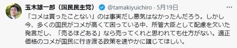 江藤拓農相の発言に対する国民・玉木雄一郎氏の反応＝玉木氏のXからスクリーンショット