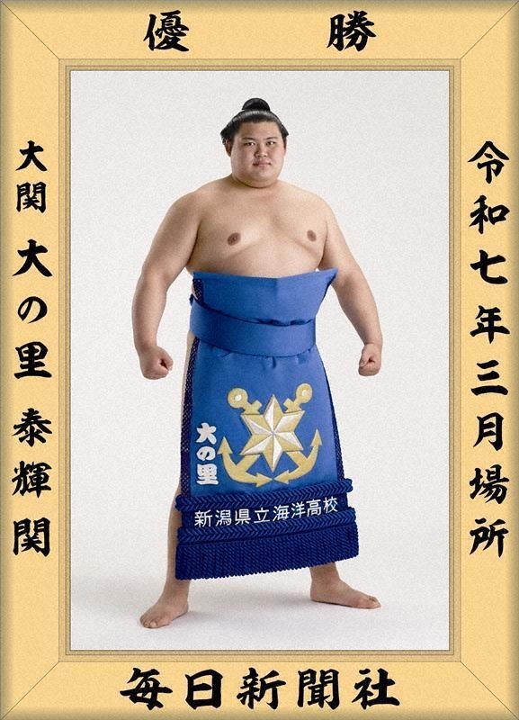 社告：大相撲春場所で優勝 大の里関のミニ額販売 ／東京 | 毎日新聞