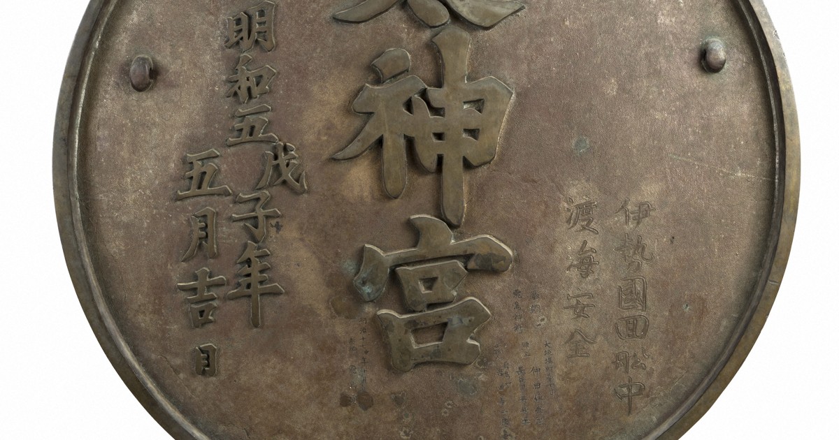 江戸期の青銅鏡、国内最大と判明 直径122センチ 奈良の神社伝来