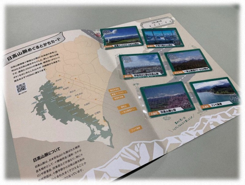 日高山脈襟裳十勝」国立公園指定1年 雄姿6種、カードで紹介 ／北海道