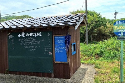 ボランティア男性が修理した鵜山バス停。壁面に設置された「星の伝言板」には、住民やボランティアらがさまざまな思いを書き残している＝石川県輪島市門前町七浦地区で、東栄一撮影