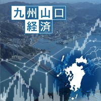 九州・山口経済