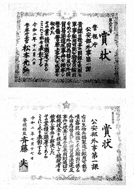 追跡公安捜査：「あの冤罪はいけにえ」 くすぶる警視庁の思惑