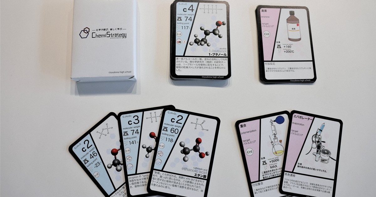遊びながら化学を 高校生がカードゲーム開発、会社設立し全国販売へ