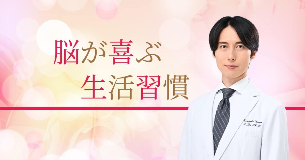 脳が喜ぶ生活習慣