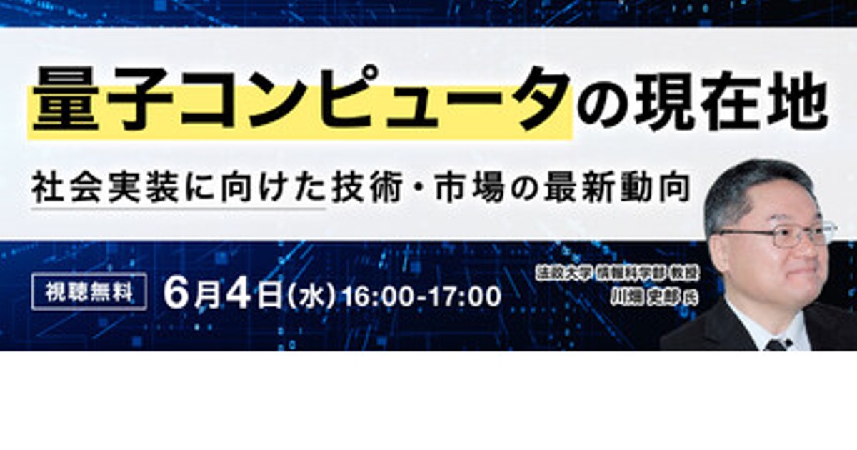 プレスリリース：［6月4日(水) 無料セミナー］『量子