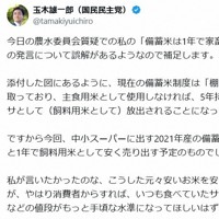 玉木雄一郎氏がXに投稿した「エサ米」発言についての弁明①＝スクリーンショットから