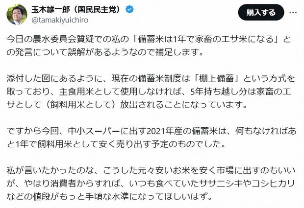 玉木雄一郎氏がXに投稿した「エサ米」発言についての弁明①＝スクリーンショットから