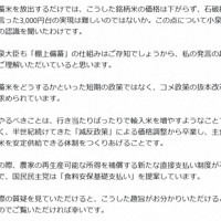 玉木雄一郎氏がXに投稿した「エサ米」発言についての弁明②＝スクリーンショットから