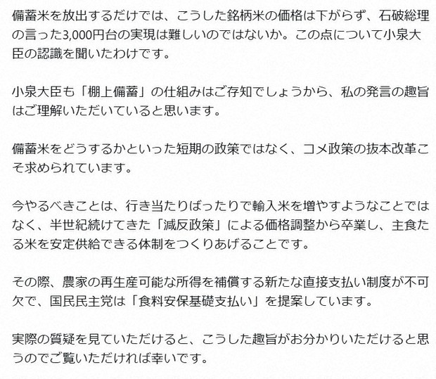 玉木雄一郎氏がXに投稿した「エサ米」発言についての弁明②＝スクリーンショットから