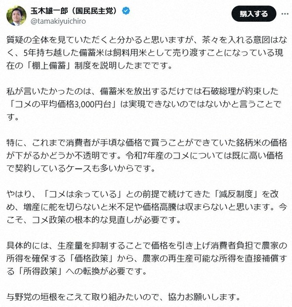 玉木雄一郎氏がXに投稿した投稿文＝スクリーンショットから