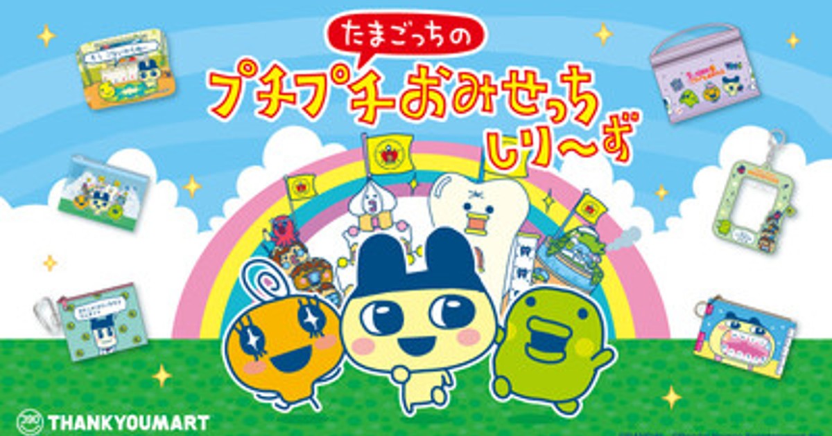 たまごっちゲームソフトセット　+ トモコレ　新生活 m86166755889_1.jpg?1677651684