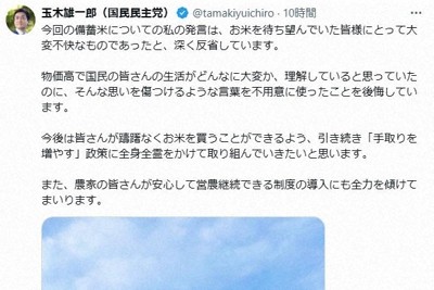 備蓄米を巡る発言について、「深く反省している」とした国民民主党の玉木雄一郎代表の投稿＝Xからスクリーンショット