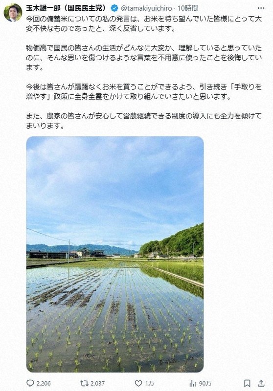備蓄米を巡る発言について、「深く反省している」とした国民民主党の玉木雄一郎代表の投稿＝Xからスクリーンショット