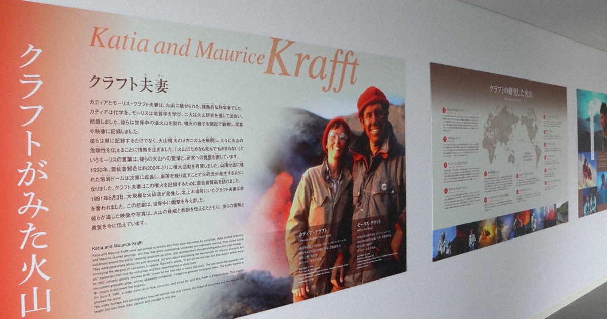 長崎発！：火山学者・クラフト夫妻 ／長崎 | 毎日新聞