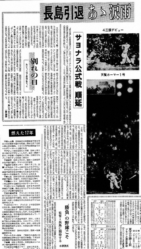 写真】長嶋茂雄さん死去 新聞紙面で振り返るミスタープロ野球 [写真