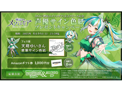 神撃のバハムート」，GW期間は声優色紙プレゼントや投票企画を展開