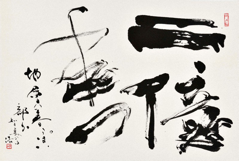 書の世界：第43回日本詩文書作家協会書展 委ねられた言葉、どう書くか