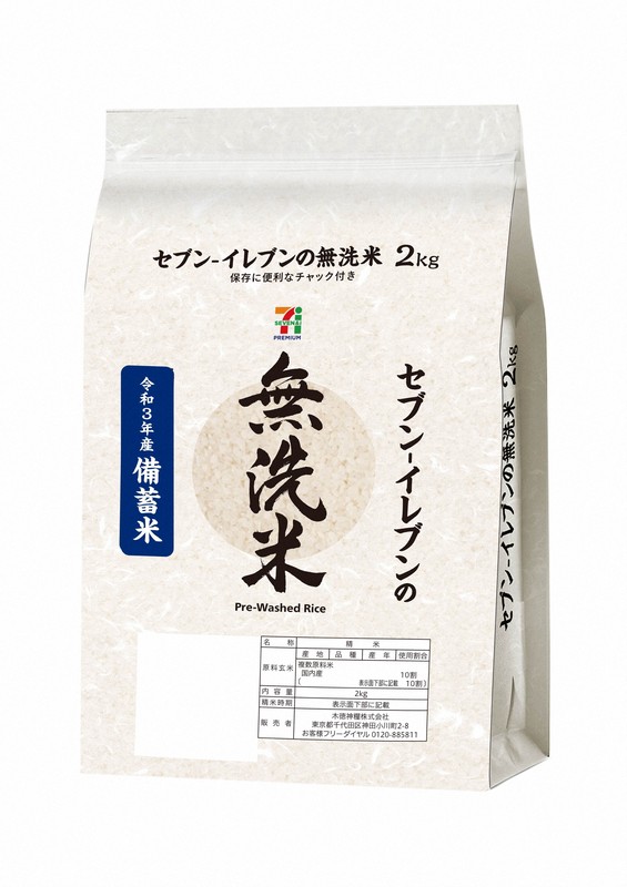 備蓄米 セブン、17日から備蓄米の販売開始 2キロ税込み775円 | 毎日新聞