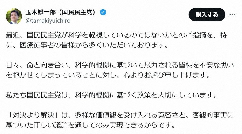 国民民主・玉木代表、「科学軽視」と相次ぐ批判にXの投稿で謝罪 | 毎日新聞