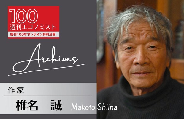 創刊100年特集～Archives：作家 椎名誠「次の世代を思って書くように